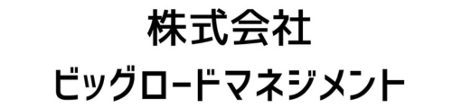 株式会社ビッグロードマネジメント